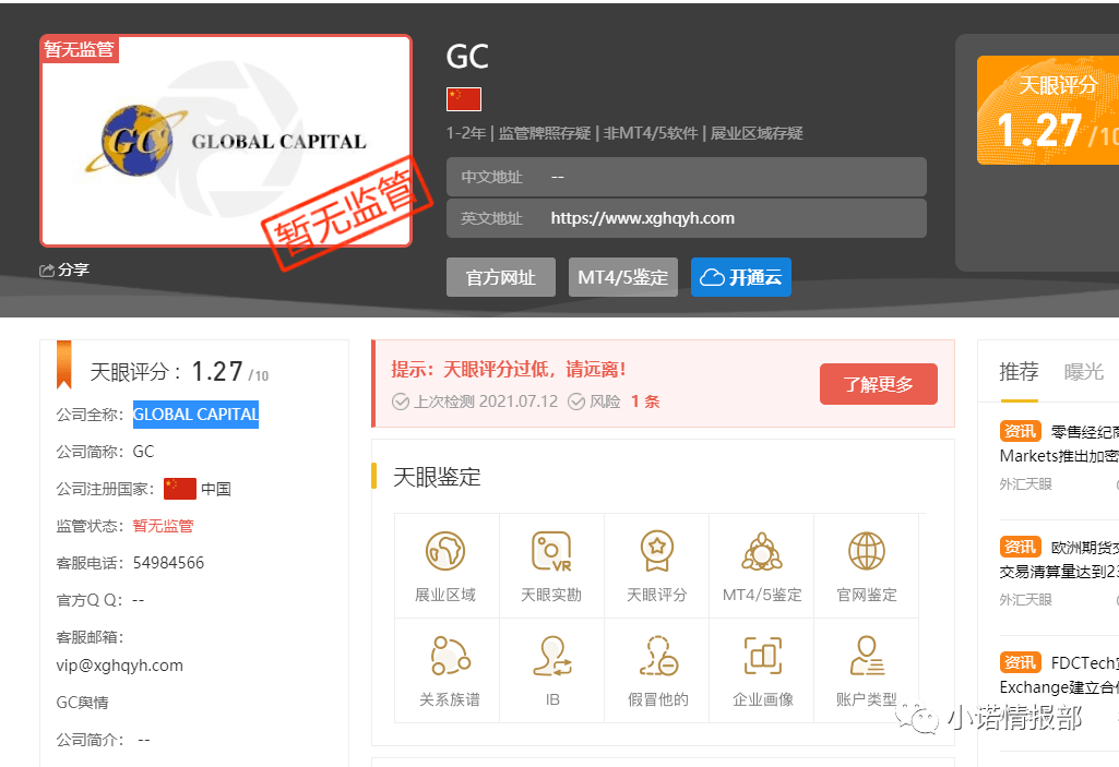“中安家族办公室”利用上市公司做伪装 大搞外汇资金盘(图10)
