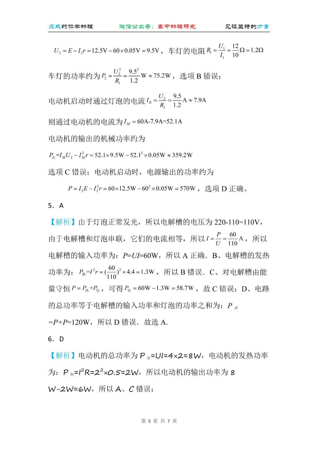 基础|从基础到提升 56：焦耳定律（高二）