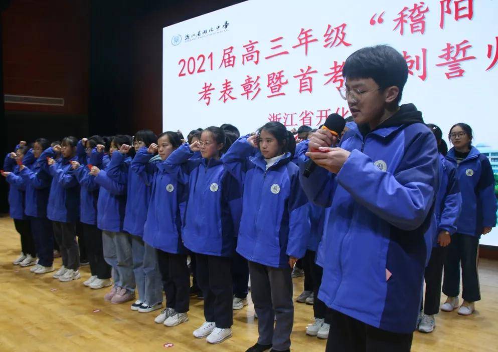 新安龙老师浙江省重点高中衢州市开化中学第四次高三高考励志演讲会