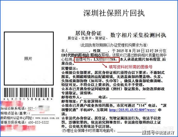 注：照片回执号就是深圳社保照片回执中的图像号👇 接着按步骤认真填写资料