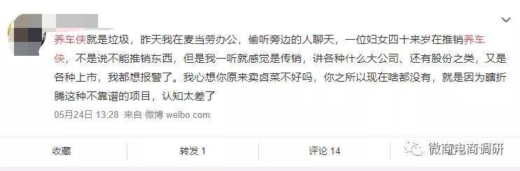 关爱之家养车侠被曝涉嫌传销：拉人头发展人员 投诉不断(图12)