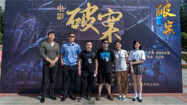 电影《破案之致命追凶》在贵州贵阳市举行开机仪式
