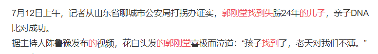 山东|《失孤》原型拼命寻子24年，大量细节曝光催人泪下：儿子该认谁？