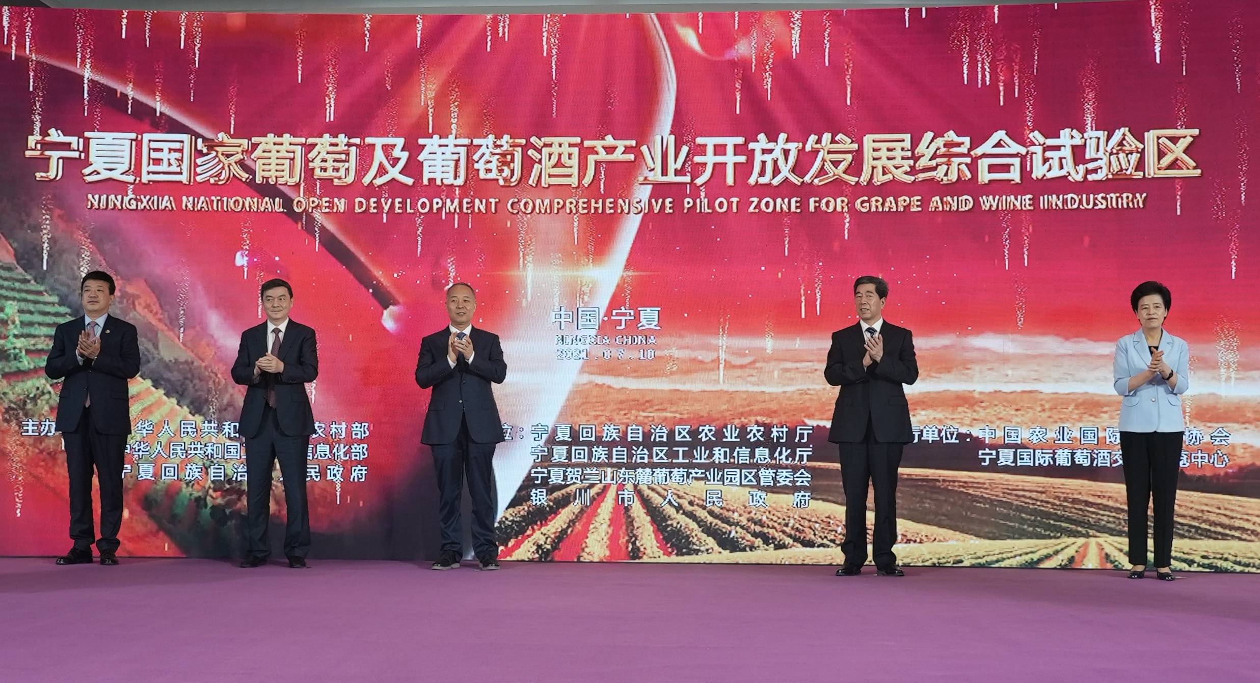 活动|宁夏国家葡萄及葡萄酒产业开放发展综合试验区建设启动