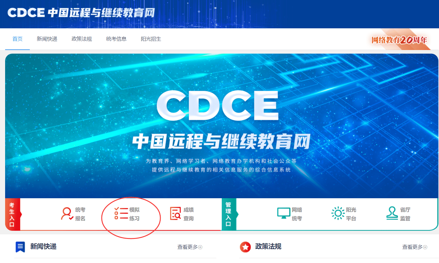 重磅官方正式发布网络统考在线模拟系统