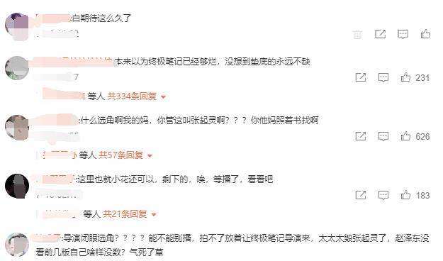 演技|你们怎么能看待《云顶天宫》呢？