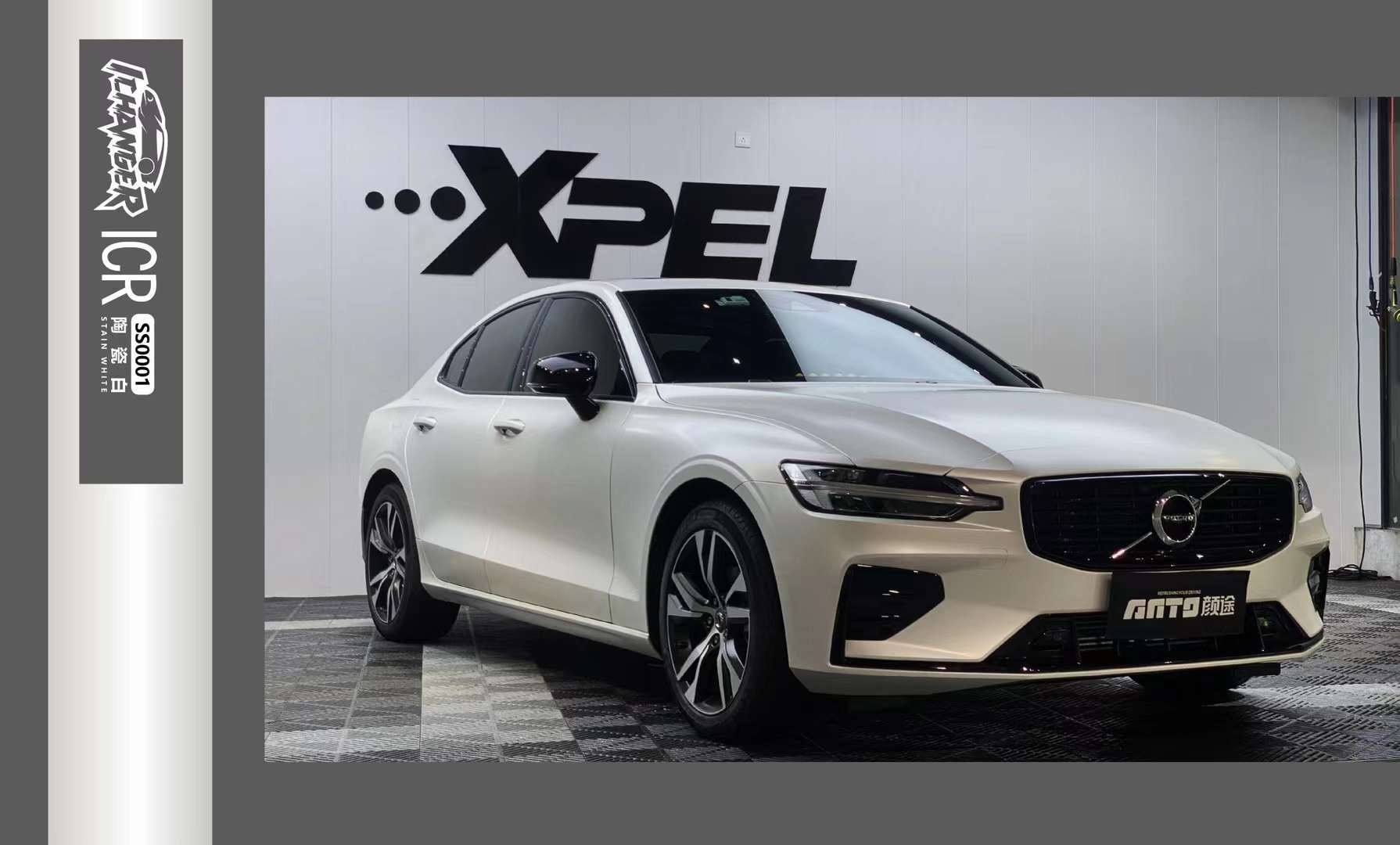 沃尔沃s60汽车贴膜ichanger Icr 改变者改色膜陶瓷白 乐惠车