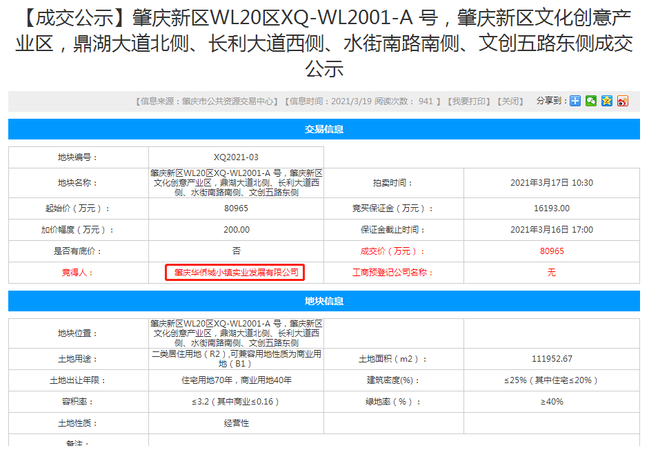 肇庆|总投资44亿！肇庆华侨城新规划出炉，建27栋楼+幼儿园...