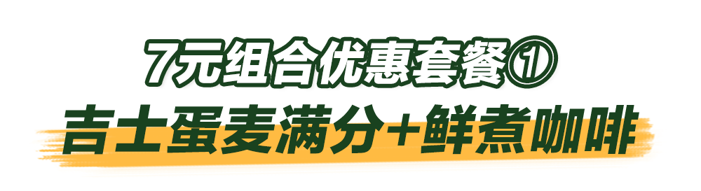 优惠|社畜打响“保胃”战！麦当劳早餐新品优惠不停，还有可乐杯治愈回归只送不卖！