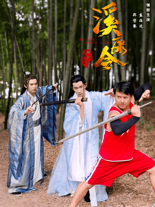 横店|田星杰执导电影《溪康令》浙江横店开机