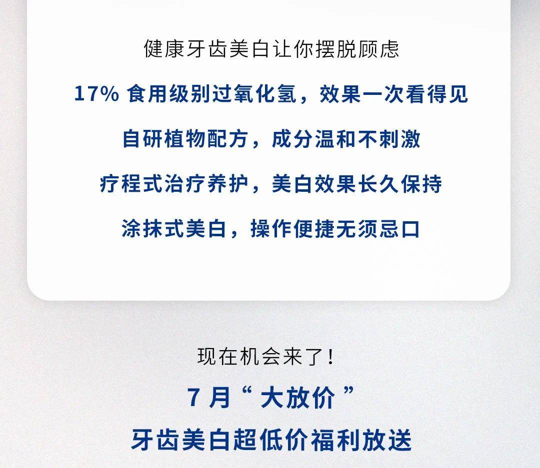 iTero|限时399元！抢千元“进口牙齿美白套餐”，拯救大黄牙！