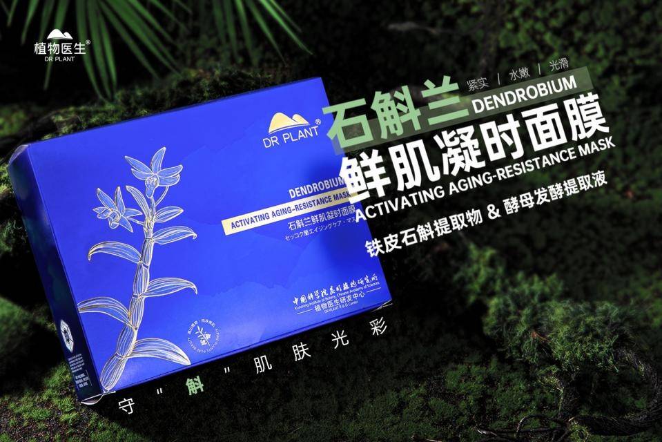 植物|保湿紧致 淡化细纹，植物医生石斛兰面膜实力抗初老