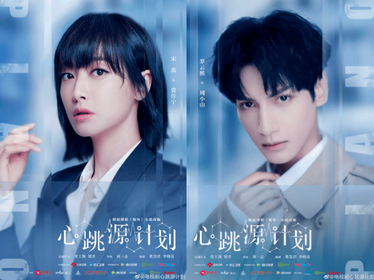 生活|国内剧集快报 《北辙南辕》开播,宋茜&罗云熙《心跳源计划》定档