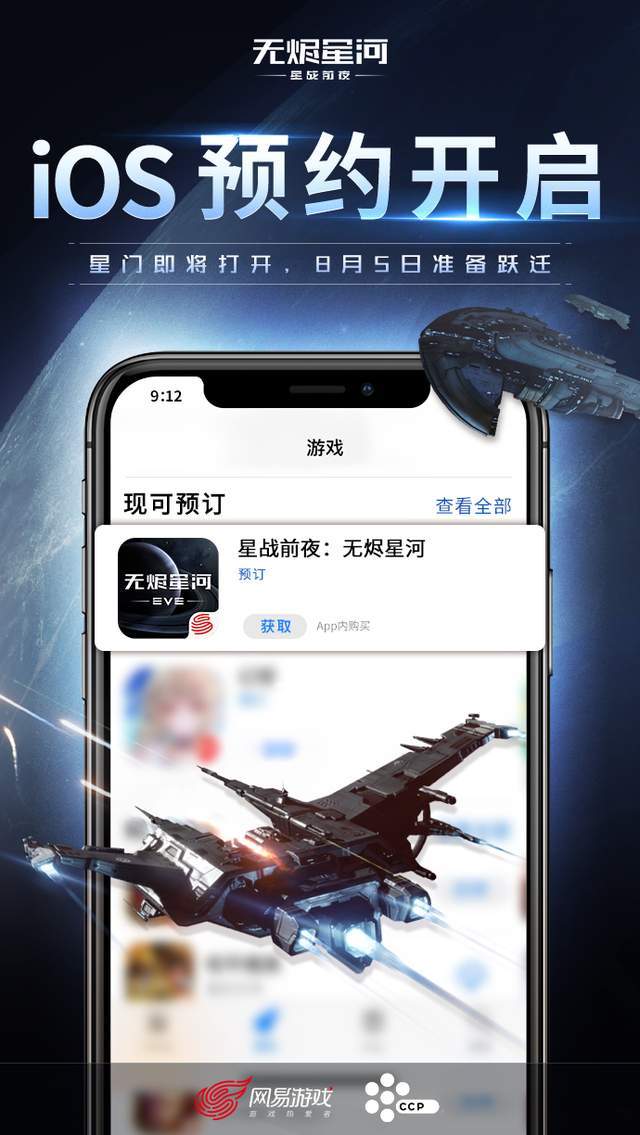 公测|EVE手游公测定档8月5日，星际军团热血集结