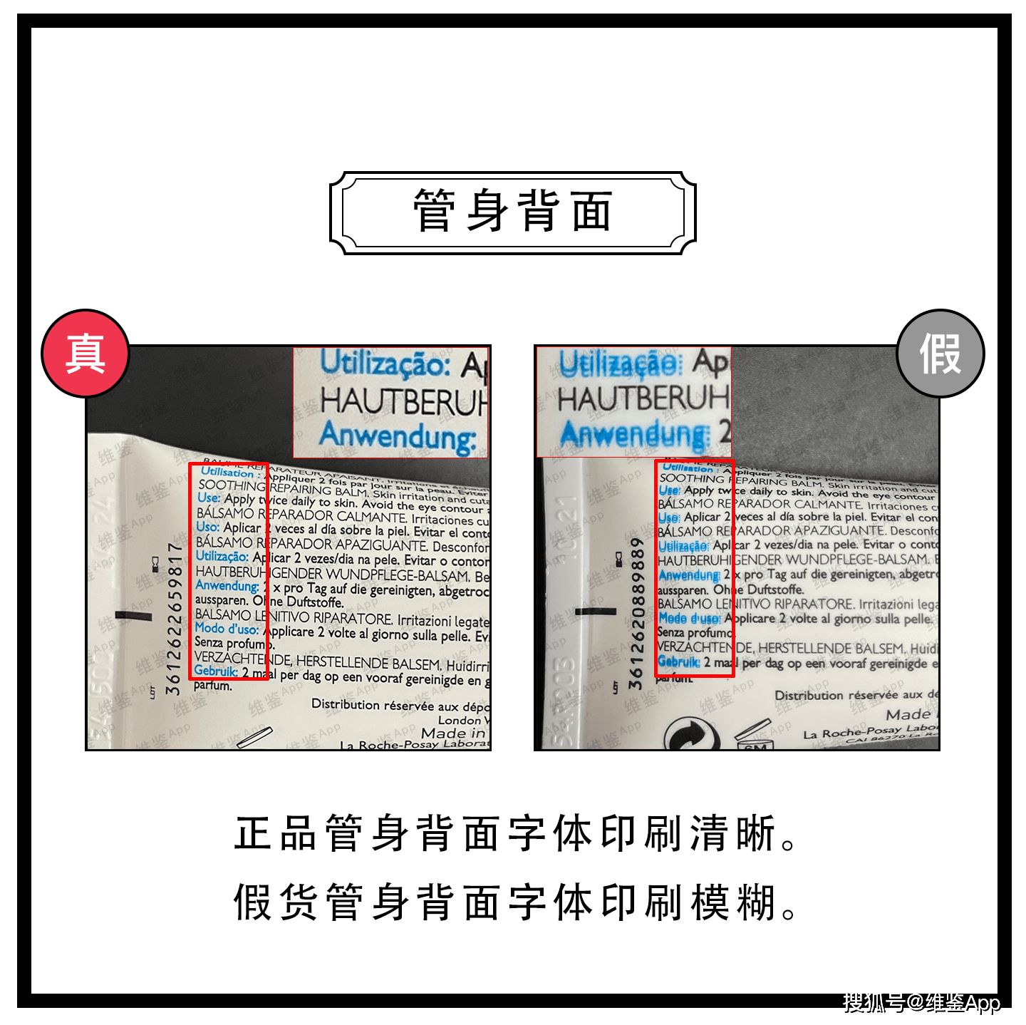 对比|理肤泉B5多效修复面霜真假鉴别