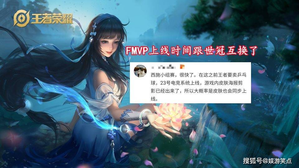 原創瑤妹皮膚取消趙雲世冠延期7月底西施fmvp上線楊戩笑了