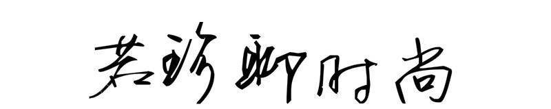身材|徐璐不要再化水光肌了，无修图看着油油的，年轻感都没了
