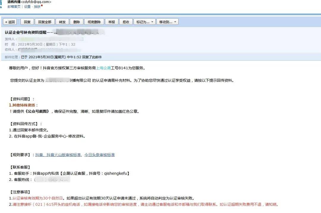 账号|抖音认证失败费用不退 为何再给600元就包过？