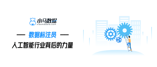 数据标注员适合什么人 c035279262494cf99a12da0aa38f0033.png