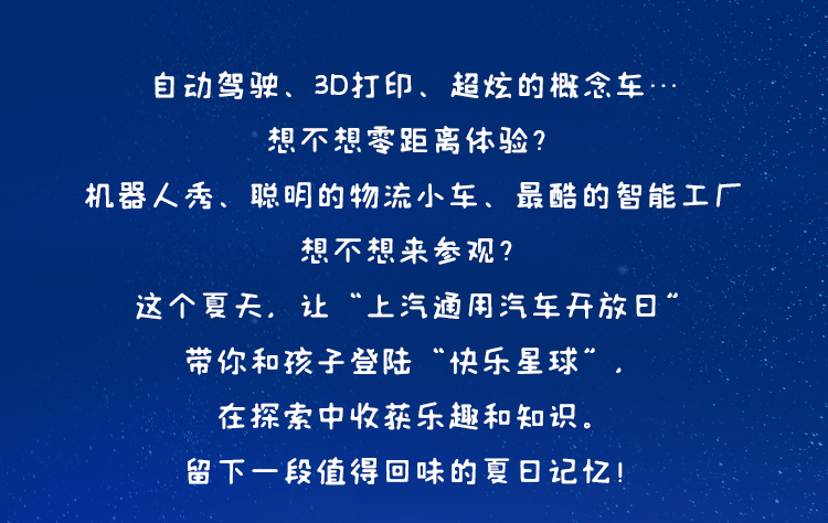 星球|上汽通用汽车邀你登陆“快乐星球”