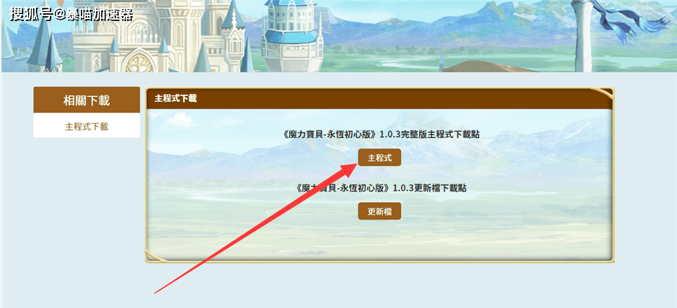 魔力宝贝 永恒初心下载及账号注册教程 游戏