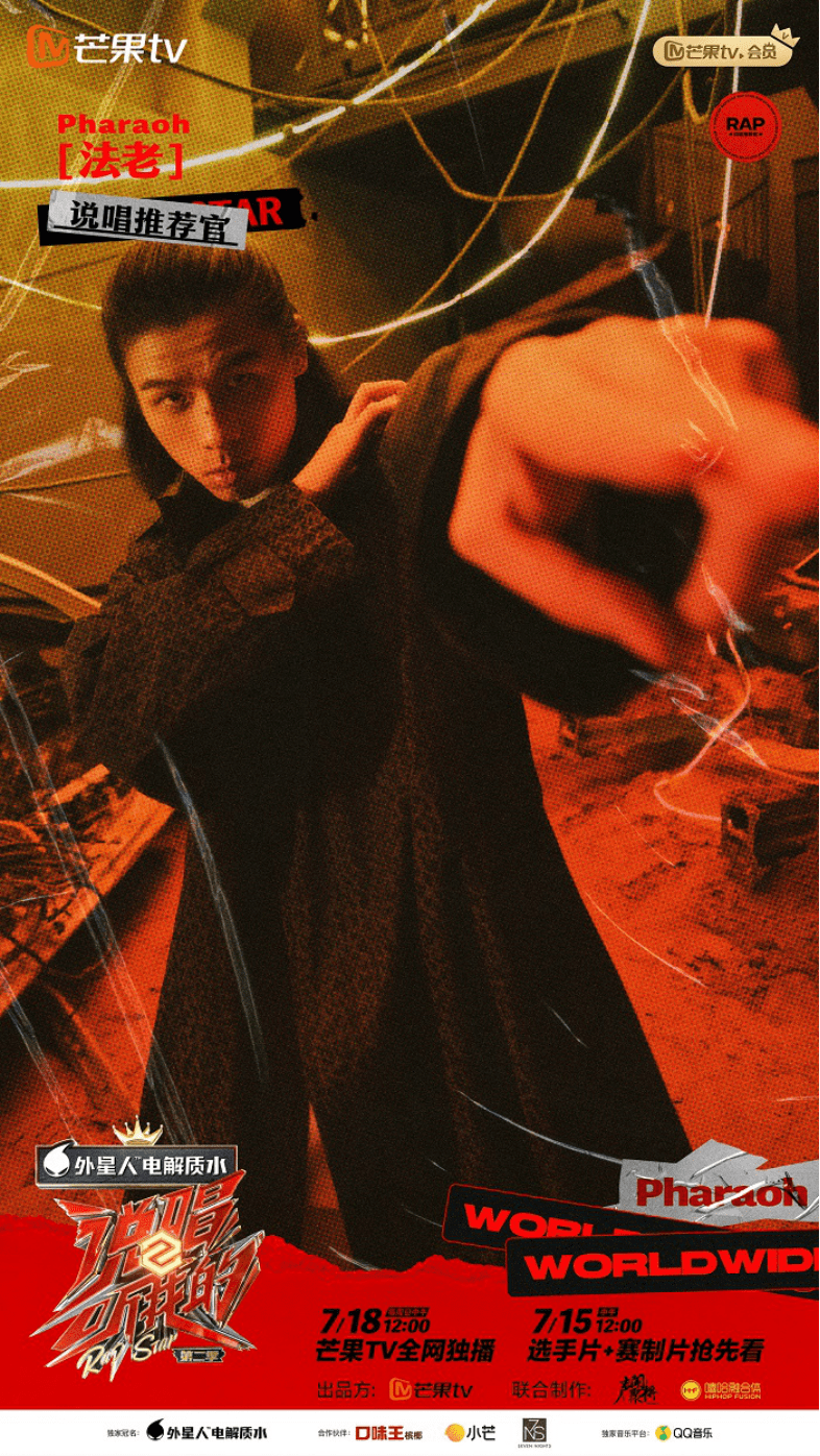 官宣|《说唱听我的2》官宣弹壳谢帝法老刘聪加盟 网友直呼活久见！