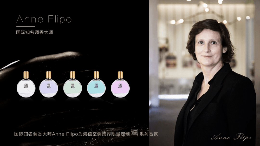 为了让更多的人了解自然新风味道,海信空调邀请了国际知名调香大师