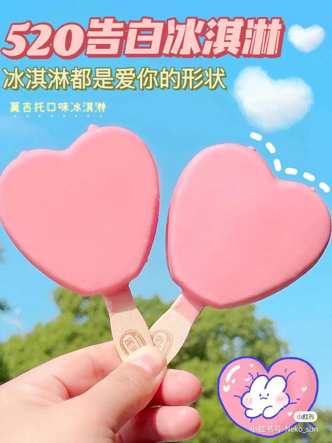 雀巢|一个“新消费”冰淇淋的自我修养
