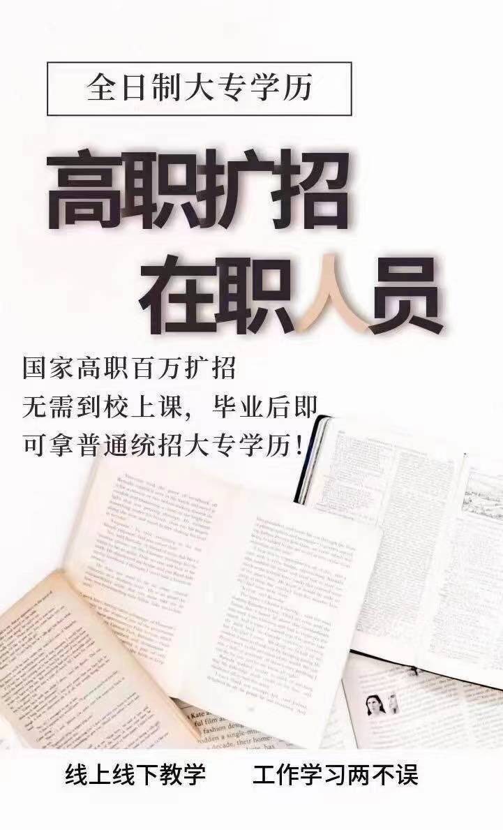 高职扩招宣传图片图片