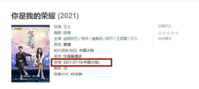 调整|新增5集！《你是我的荣耀》即将定档来袭，热巴一年四部剧霸屏！