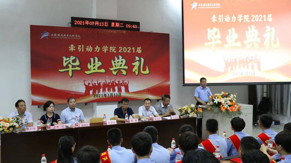 动力|志存高远 逐梦前行|西安铁路职业技术学院牵引动力学院举办2021届学生毕业典礼