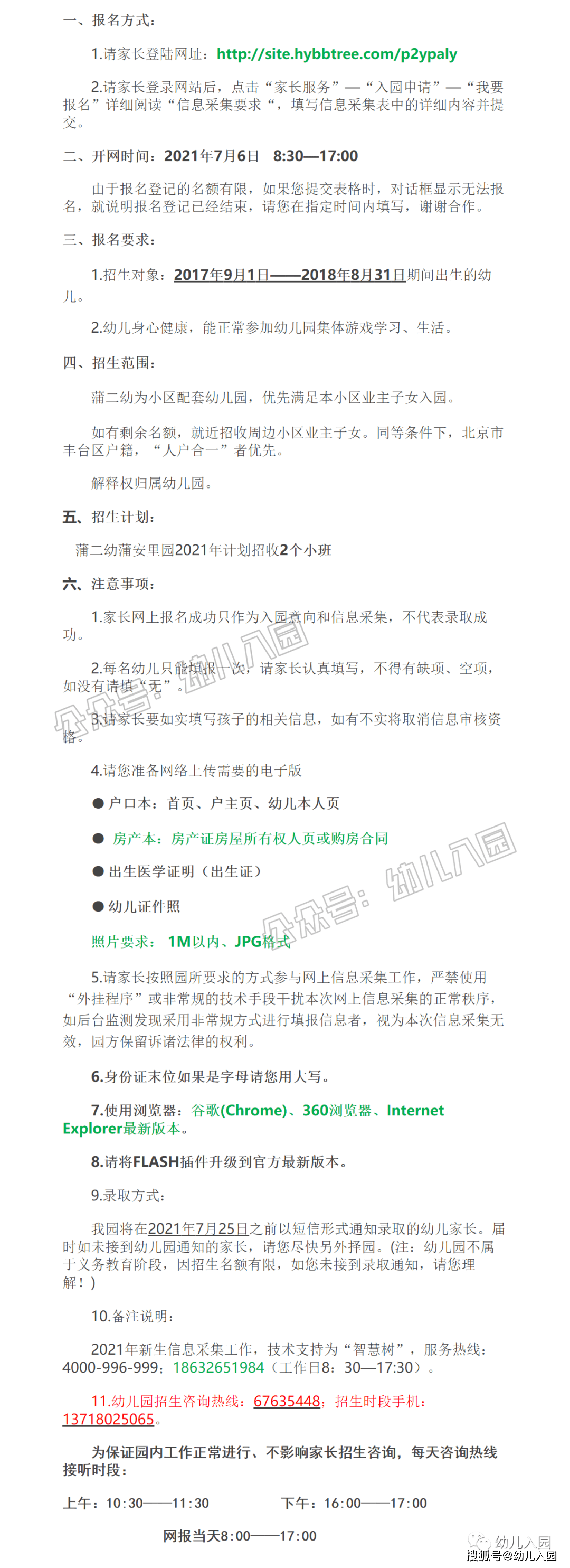 蒲黄榆|丰台区蒲黄榆第二幼儿园蒲安里园2021年招生简章