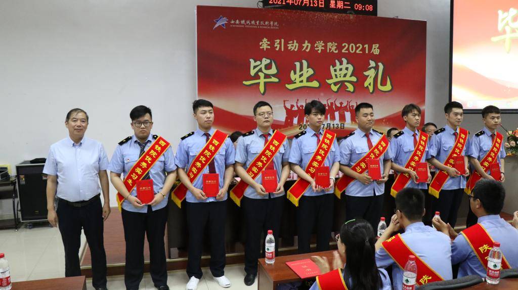 动力|志存高远 逐梦前行|西安铁路职业技术学院牵引动力学院举办2021届学生毕业典礼