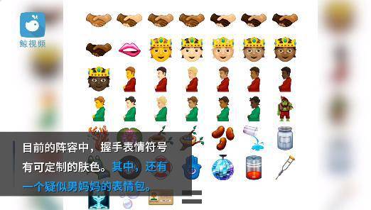 emoji|苹果微软公布新emoji表情！疑有男妈妈表情，入围名单包括融化笑脸、低电量等