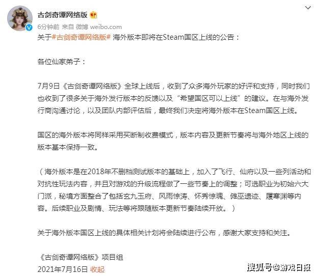 Steam|曾让B站顶流UP主团建的古剑奇谭OL，海外版爆火后，国区终于来了