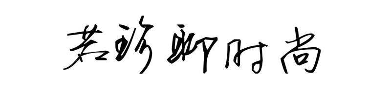 服装|欧阳娜娜长相真特别，可爱时俏皮甜美，帅的时候不输同框陈伟霆