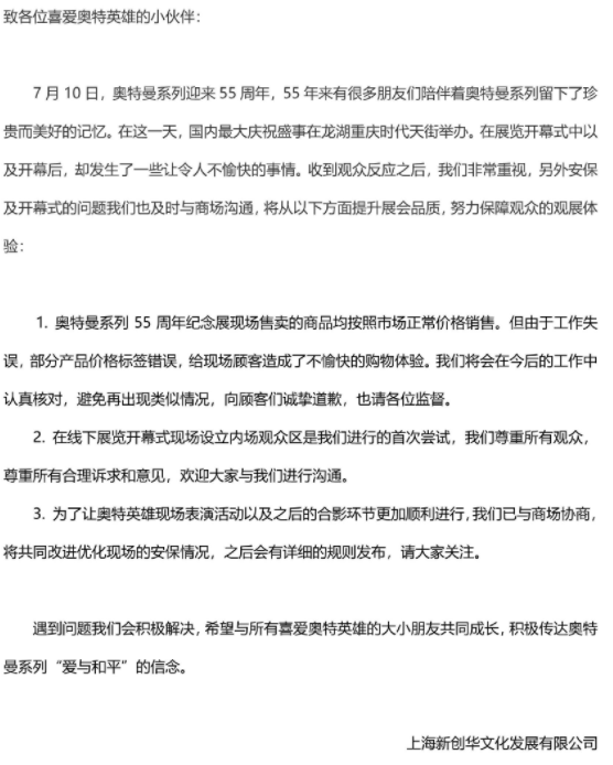 万代|搞砸55周年庆的新创华，真的懂奥特曼和奥迷吗？