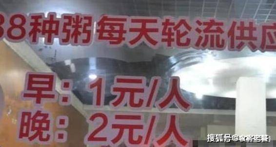 因为|早餐店一元吃38种自助粥,吃得开开心心,买单的时候气的想打老板