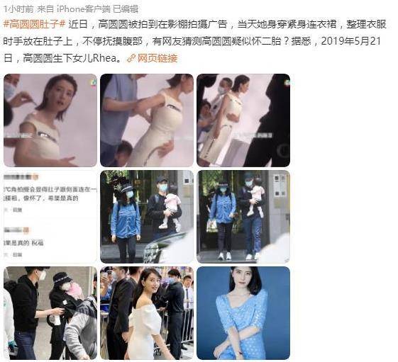 女神|41岁高圆圆工作被偷拍！紧身裙显小腹微凸，网友：怀二胎了吗？