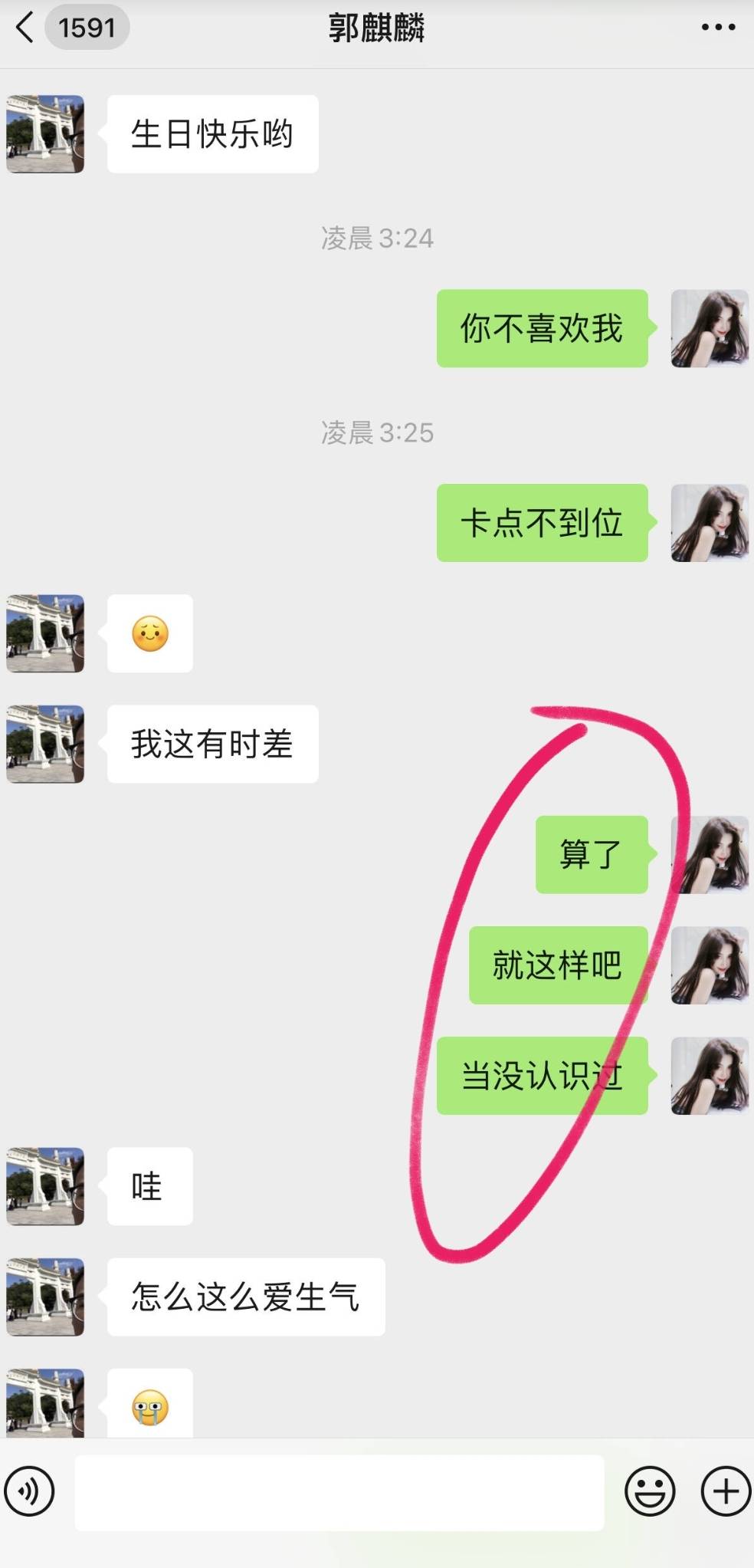 女网红自曝和郭麒麟发生关系 晒出私密聊天记录(图7)