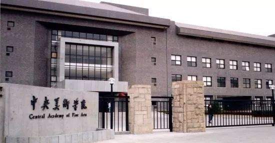 美术学院排行_九大美院2021年本科录取分数线已公布!美术培训机构排名