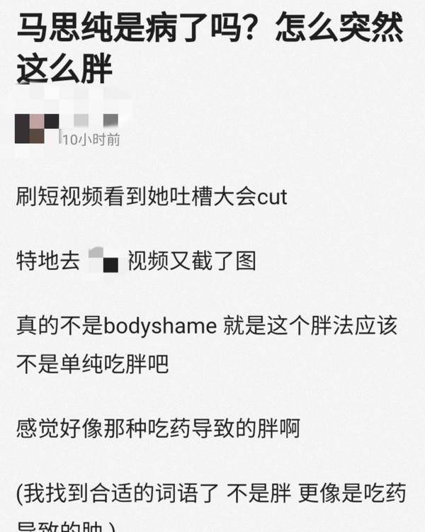 马思纯|金马影后马思纯彻底翻车！都快胖到200斤了，穿超大码西装变大妈