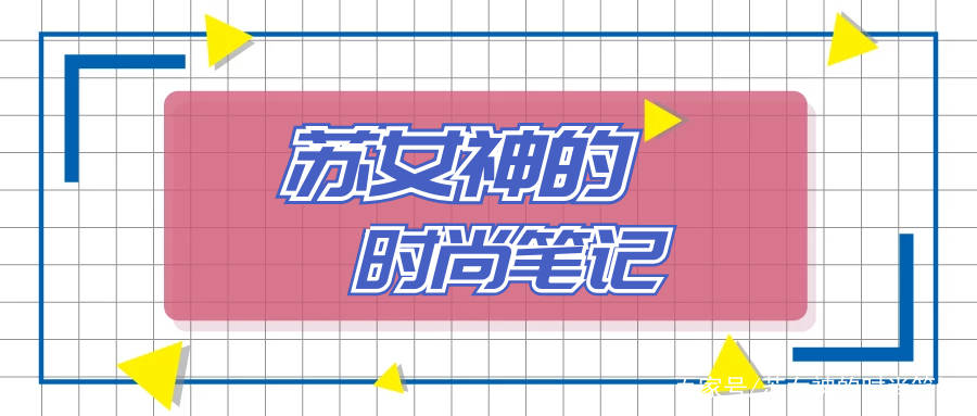 下装|高跟鞋配这几件下装才最潮，优雅显气质，姚晨、马伊琍早安排上了
