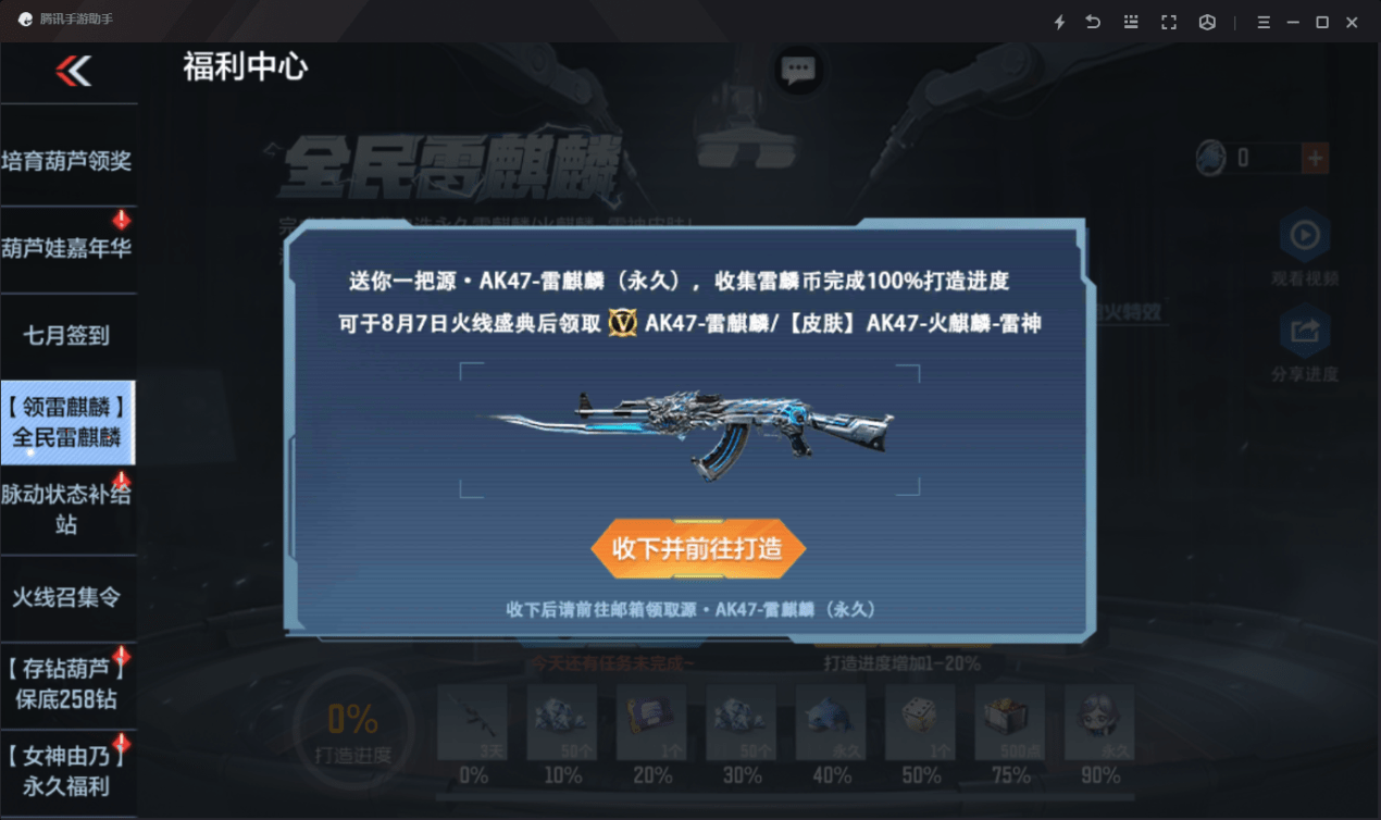 穿越火线防沉迷解除