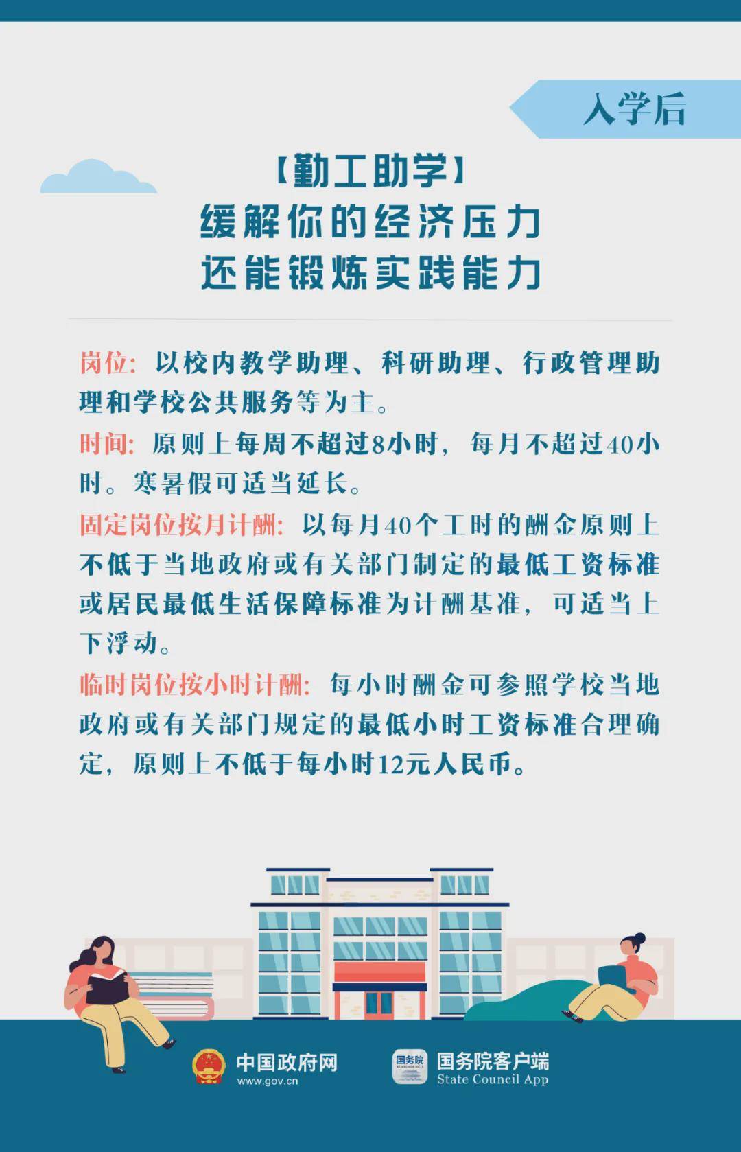 长春家长 高校生资助政策和热线来了 中国政府