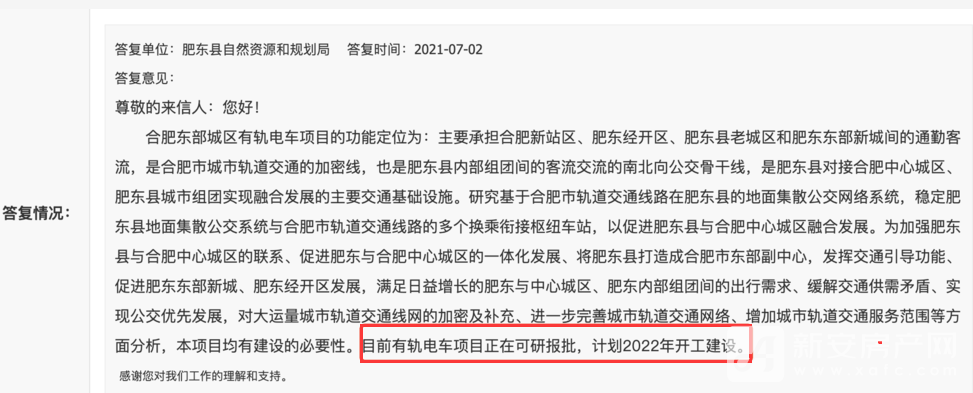 據肥東自然資源和規劃局的消息,合肥有軌電車項目目前正在可研報批