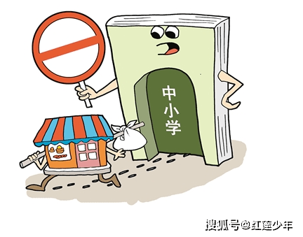 饮食|最新明确！中小学校内不得设置这类场所，如何辩证的看此问题