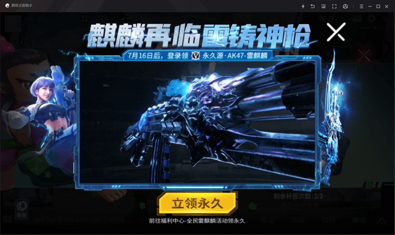 《穿越火线-枪战王者》全新活动上线,雷麒麟你领到了吗?_手游