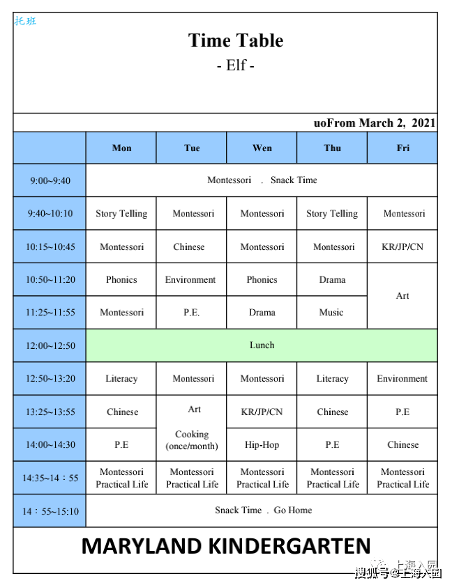 家长|8点到园、17点离园！上海多所幼儿园课程安排表曝光，小班入园作息时间参考！