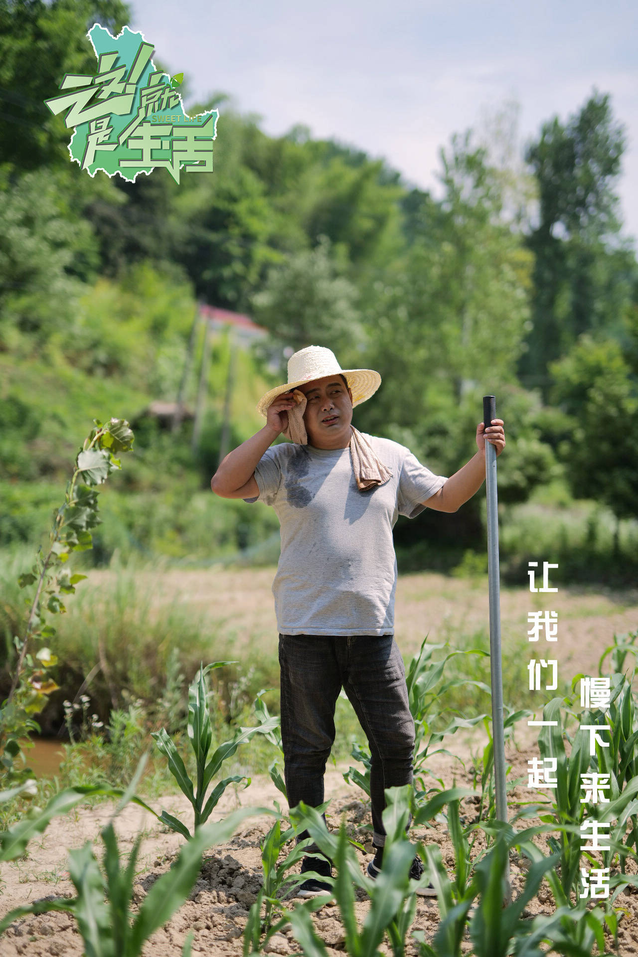 西河口乡|乡村综艺节目《这就是生活》